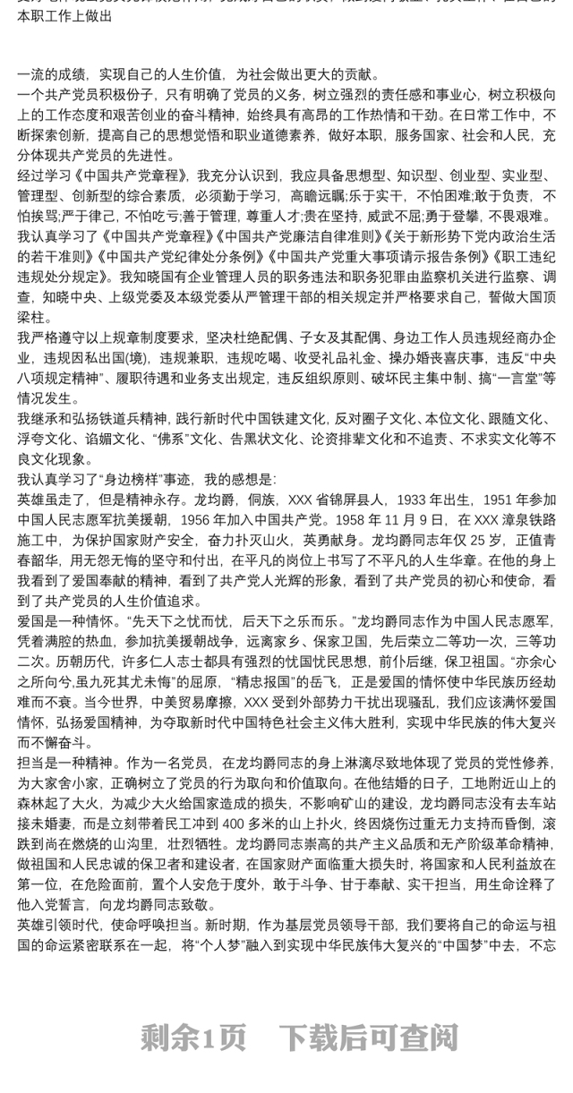 2021中国共产党章程学习心得3篇