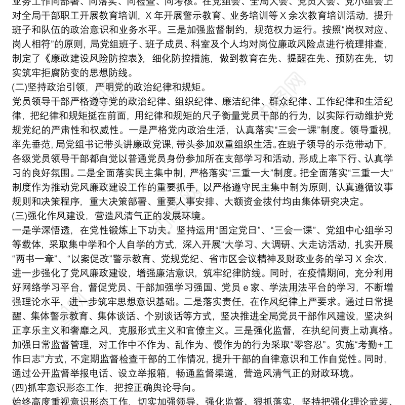 区财政局党组2021年上半年履行党风廉政建设和反腐败工作主体责任工作情况的报告