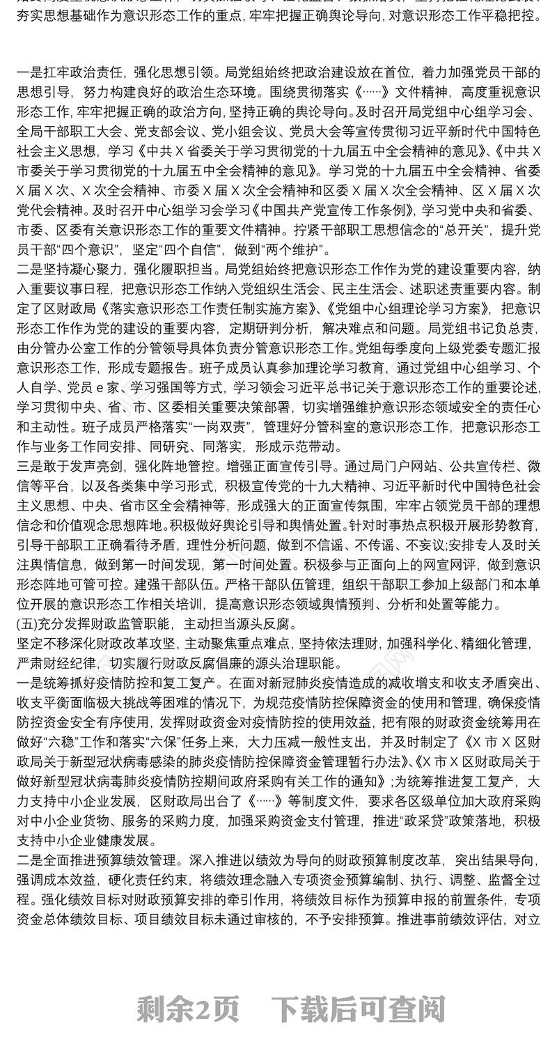 区财政局党组2021年上半年履行党风廉政建设和反腐败工作主体责任工作情况的报告