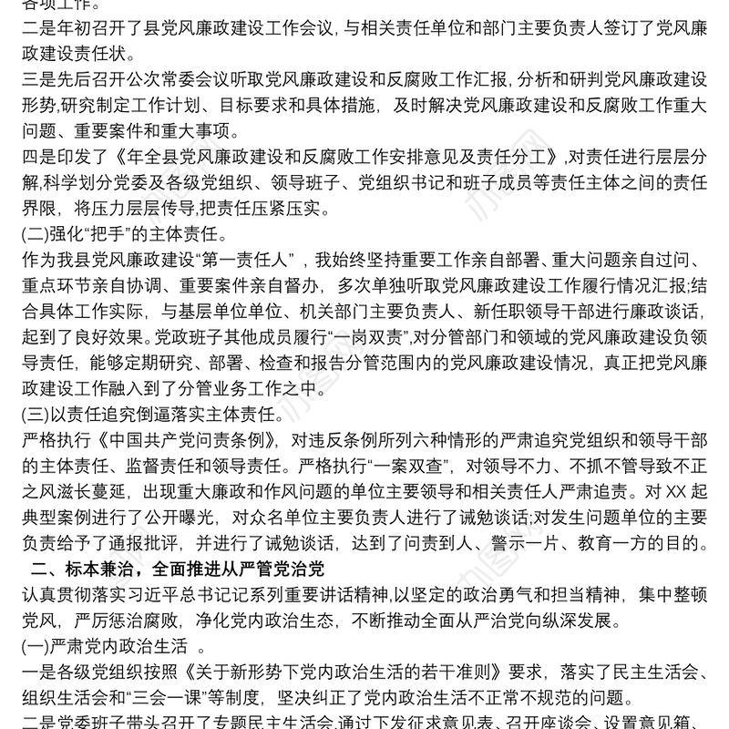 2021党委履行党风廉政建设主体责任工作情况汇报精选范文