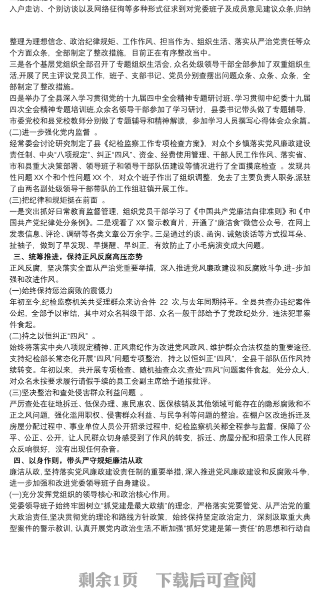 2021党委履行党风廉政建设主体责任工作情况汇报精选范文