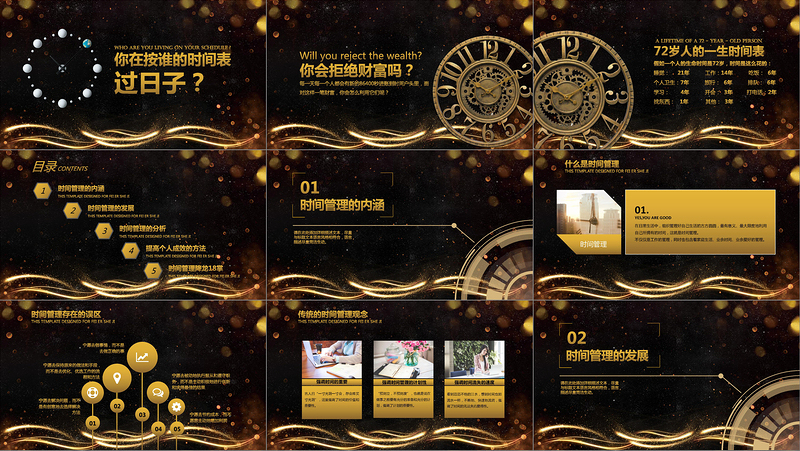 员工心态培训绩效激励时间管理职场礼仪PPT模板