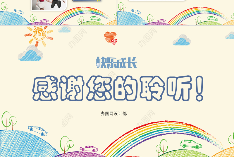 可爱温馨彩色卡通风儿童成长相册精美相册宝宝生日PPT模板