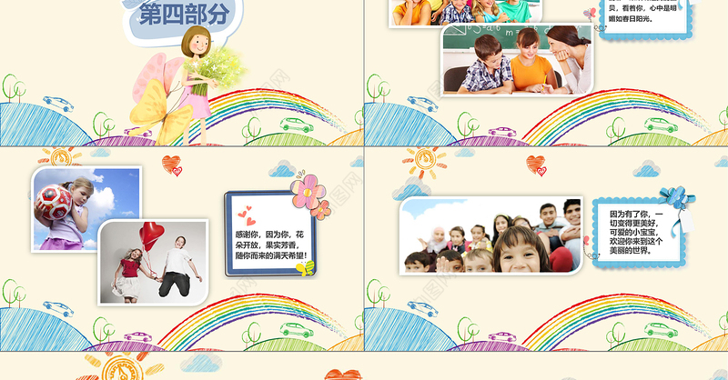 可爱温馨彩色卡通风儿童成长相册精美相册宝宝生日PPT模板