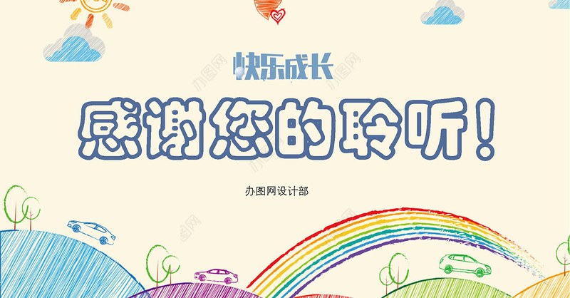 可爱温馨彩色卡通风儿童成长相册精美相册宝宝生日PPT模板