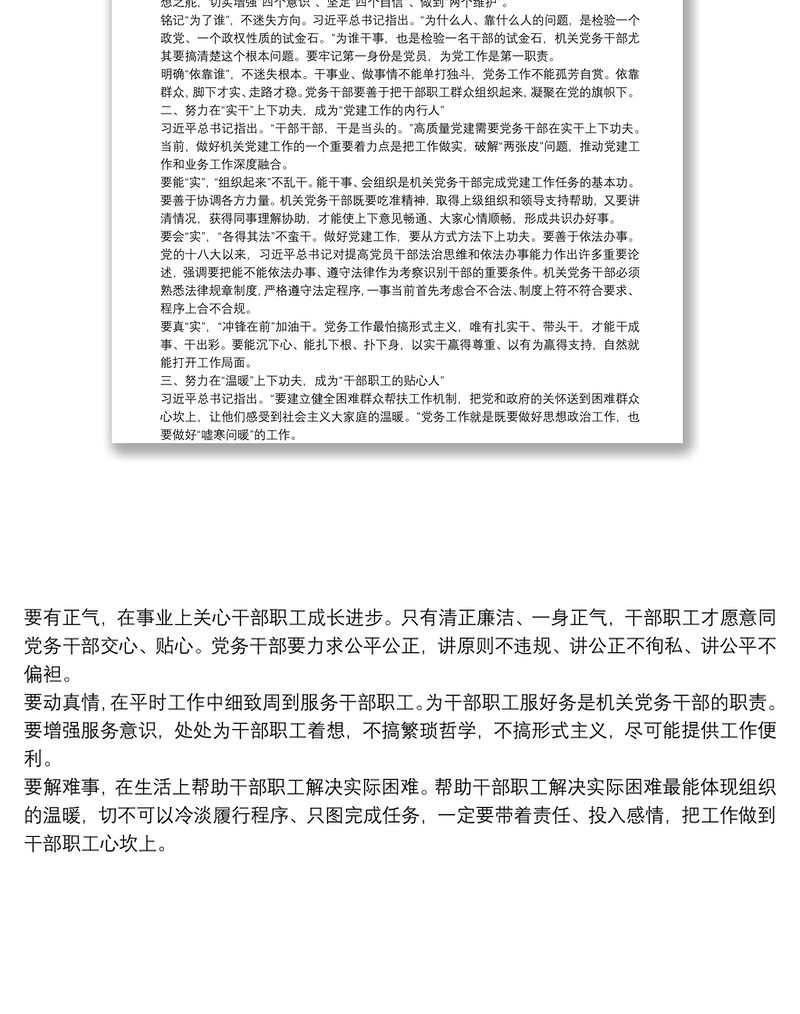 机关党务干部演讲稿机关党务干部演讲稿