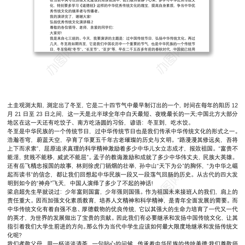 弘扬优秀传统文化演讲稿3篇