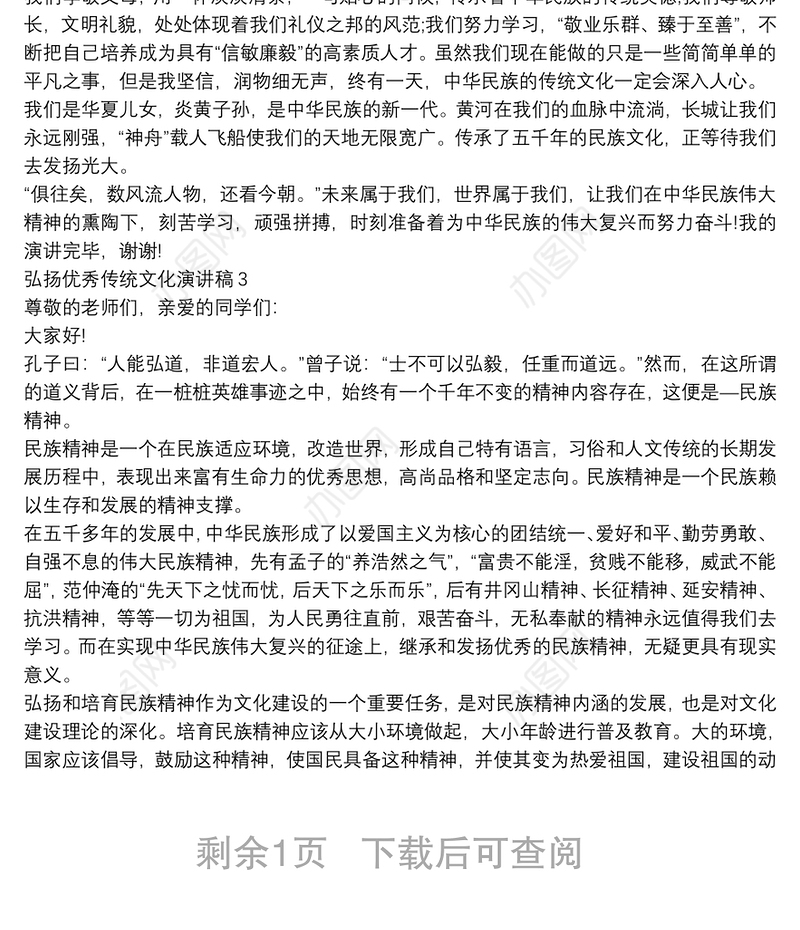 弘扬优秀传统文化演讲稿3篇