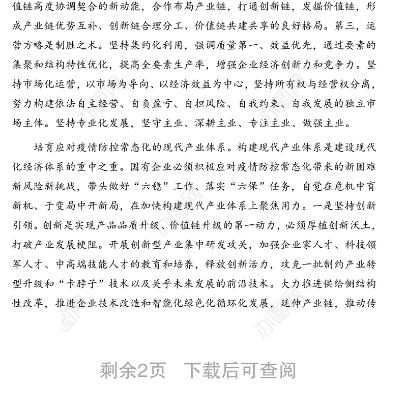 党组书记、董事长关于推进国有企业治理体系和治理能力现代化的报告（集团公司）