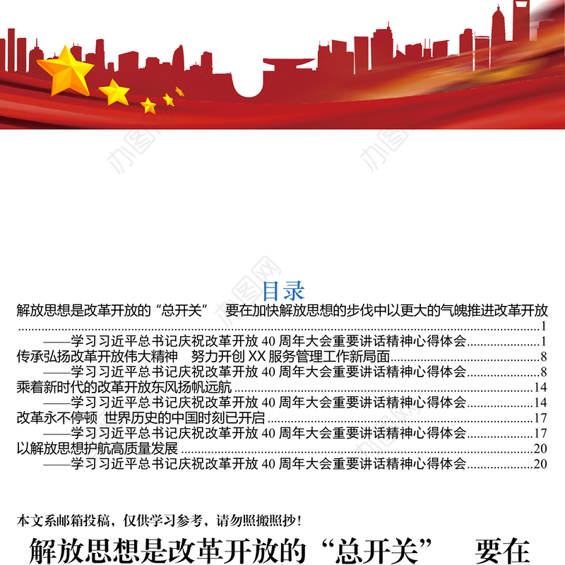 学习《改革开放40周年大会讲话》心得体会5篇