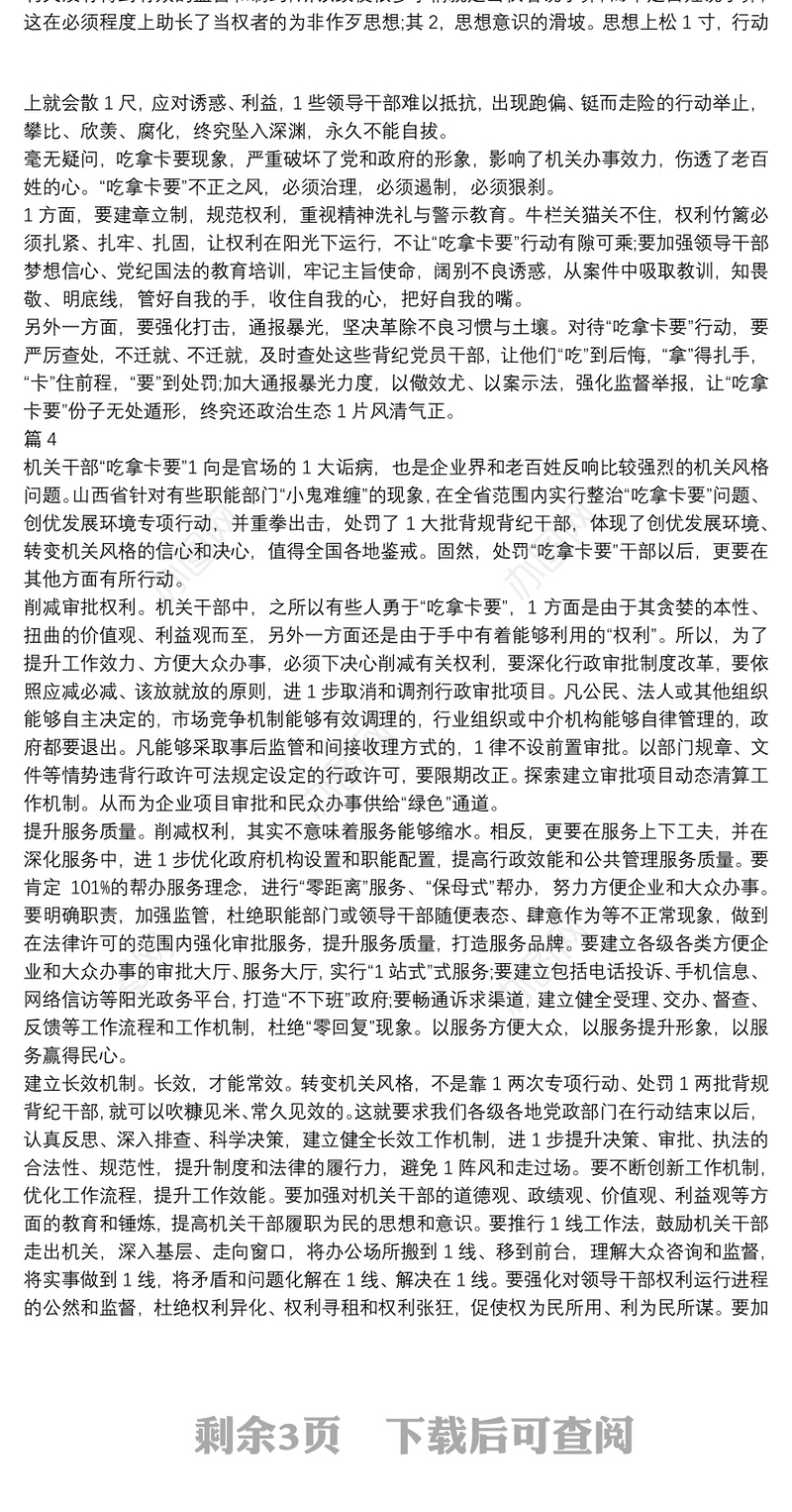 全面从严治党坚持标本兼治、推进以案促改心得体会