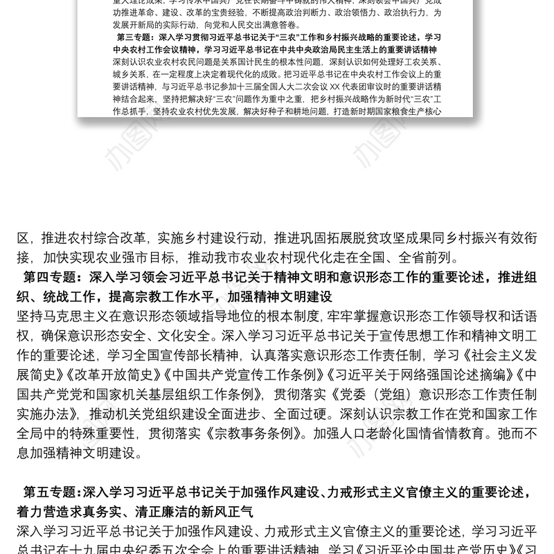 市直单位党组理论学习中心组2022年度学习计划