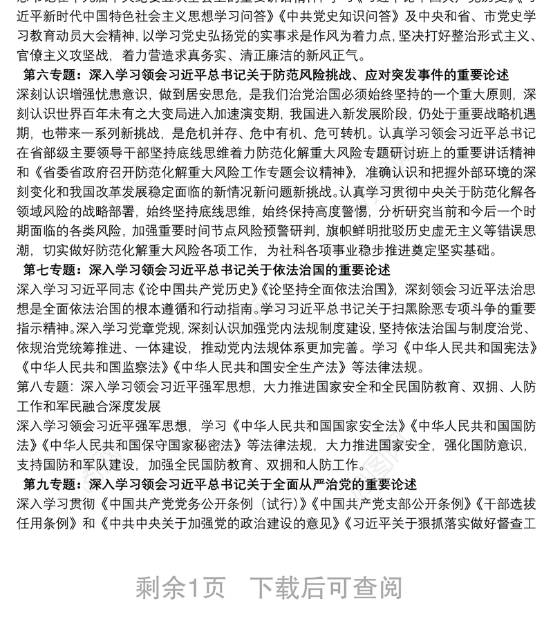 市直单位党组理论学习中心组2022年度学习计划