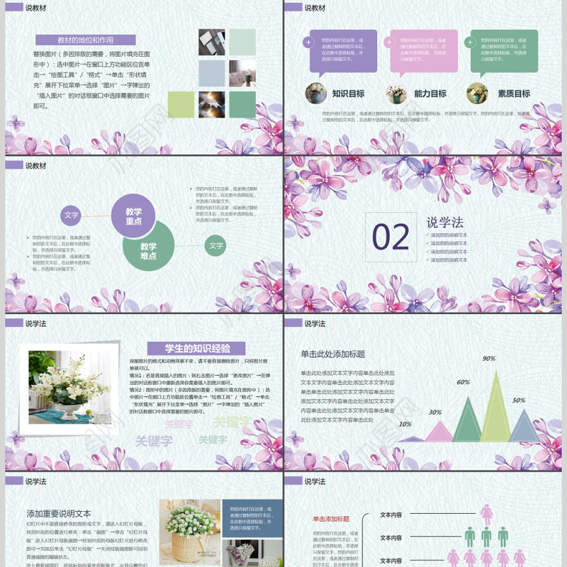 2017小清新教师说课ppt模板