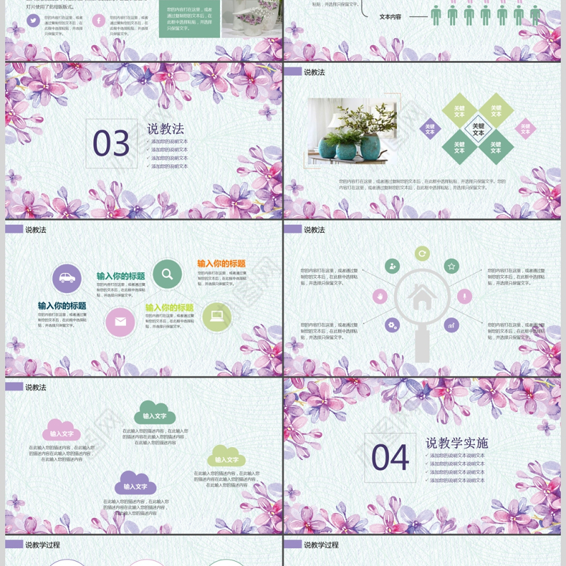 2017小清新教师说课ppt模板