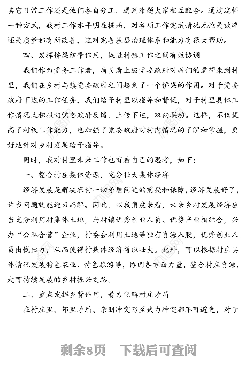 2021年3篇个人述职农村专职党务工作者述职报告范文