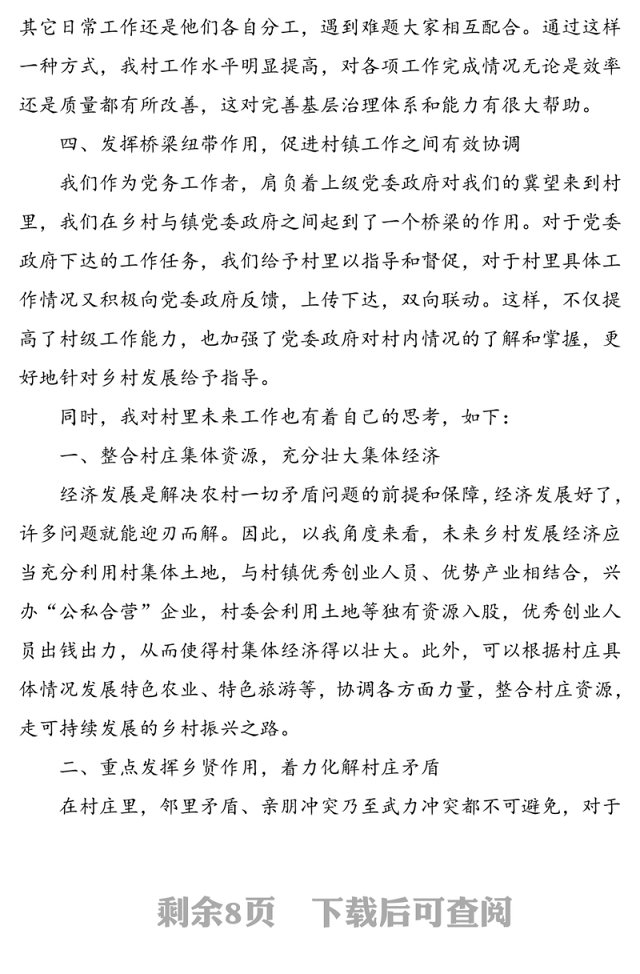 2021年3篇个人述职农村专职党务工作者述职报告范文