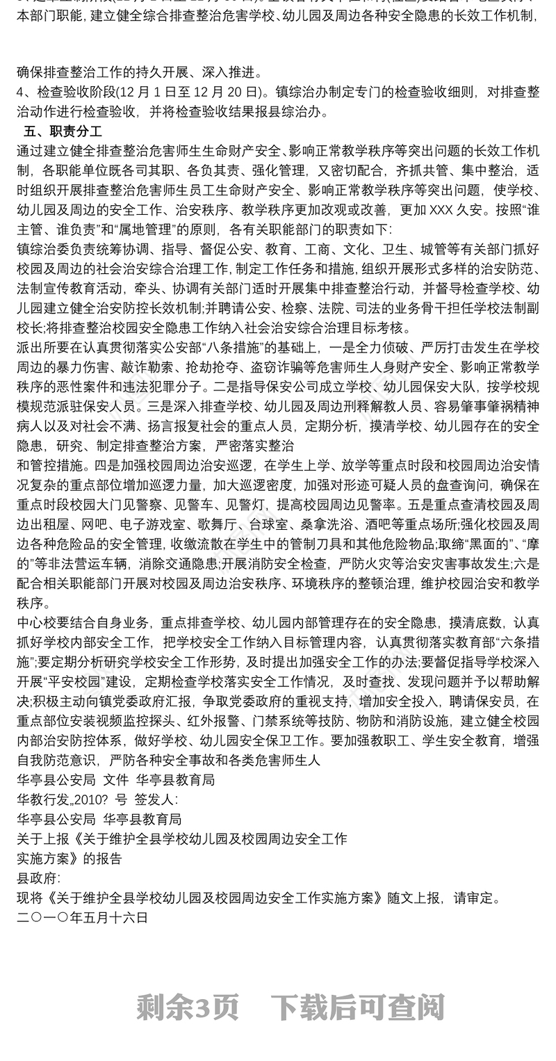 2021安全保卫应急处置预案三篇