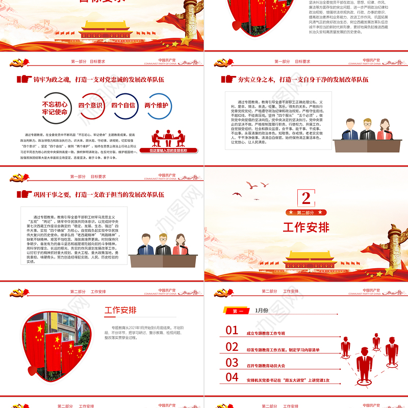 2021三更专题教育PPT红色大气政治标准要更高党性要求要更严组织纪律性要更强专题教育的工作方案党课课件