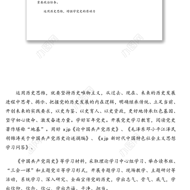 党员领导干部在xx理论学习中心组党史学习教育专题研讨会上的发言汇编（6篇）