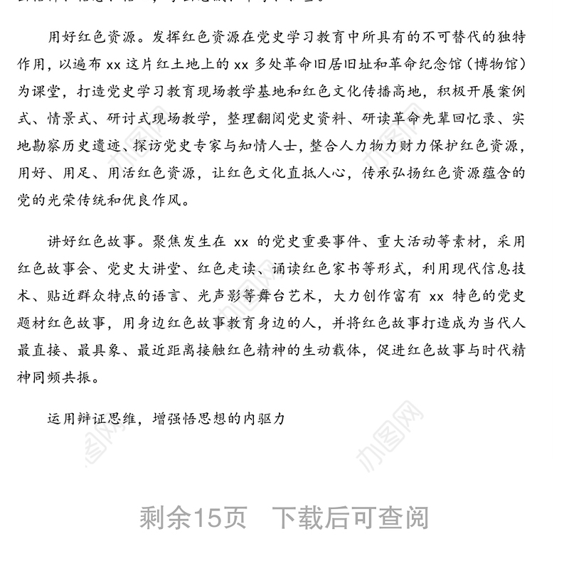 党员领导干部在xx理论学习中心组党史学习教育专题研讨会上的发言汇编（6篇）