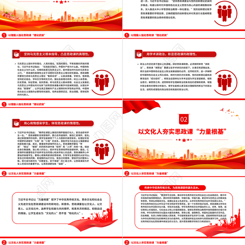 以中华优秀礼仪文化推动思政课建设内涵式发展PPT简约风深入学习思政课建设课件