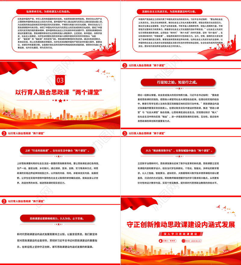 以中华优秀礼仪文化推动思政课建设内涵式发展PPT简约风深入学习思政课建设课件