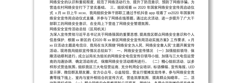 网络安全检查、网络安全工作、网络安全宣传工作总结汇编（10篇）