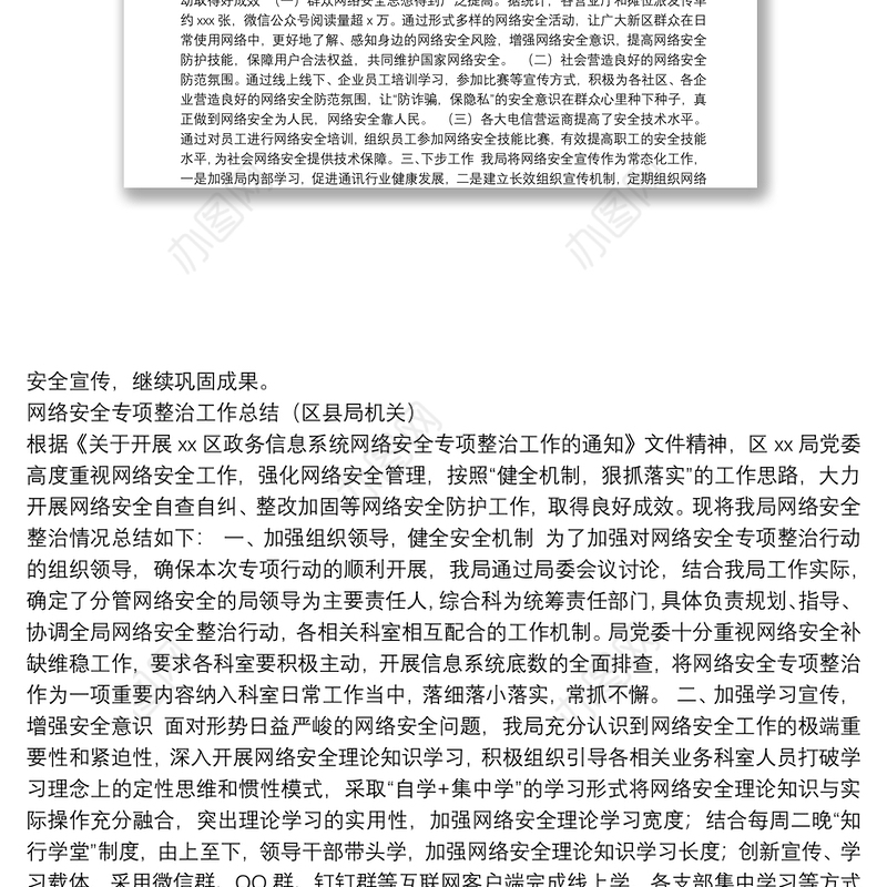 网络安全检查、网络安全工作、网络安全宣传工作总结汇编（10篇）