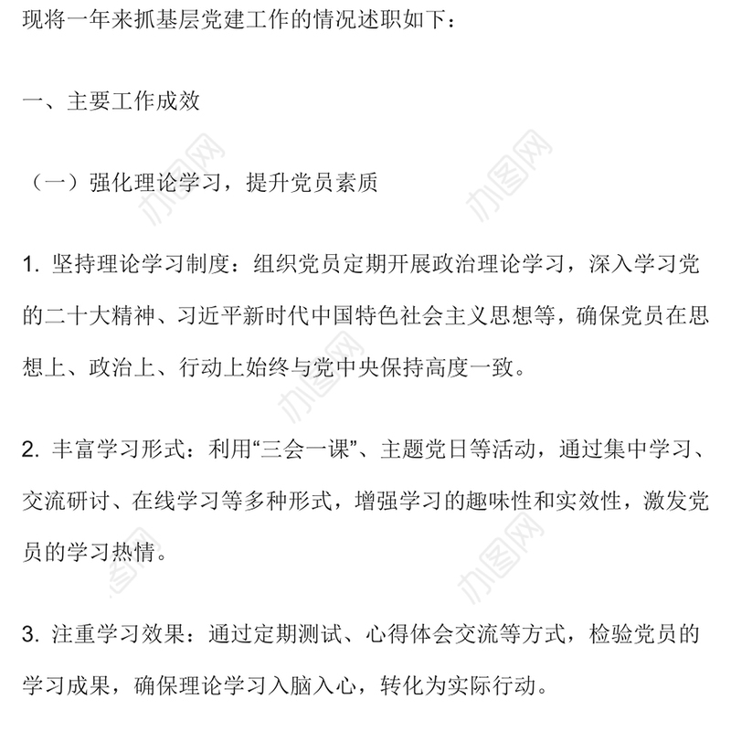 2024年支部书记抓基层党建述职报告