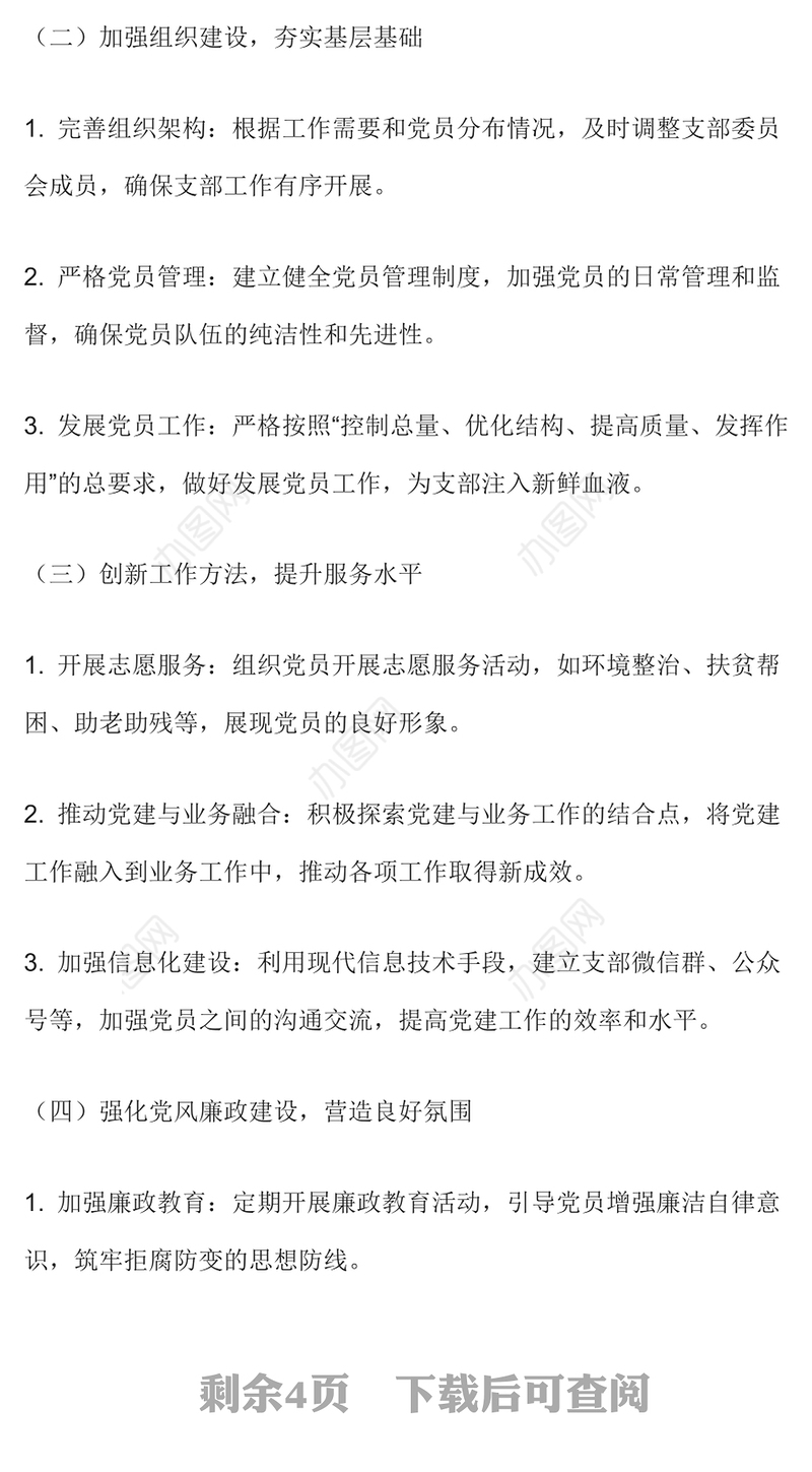 2024年支部书记抓基层党建述职报告