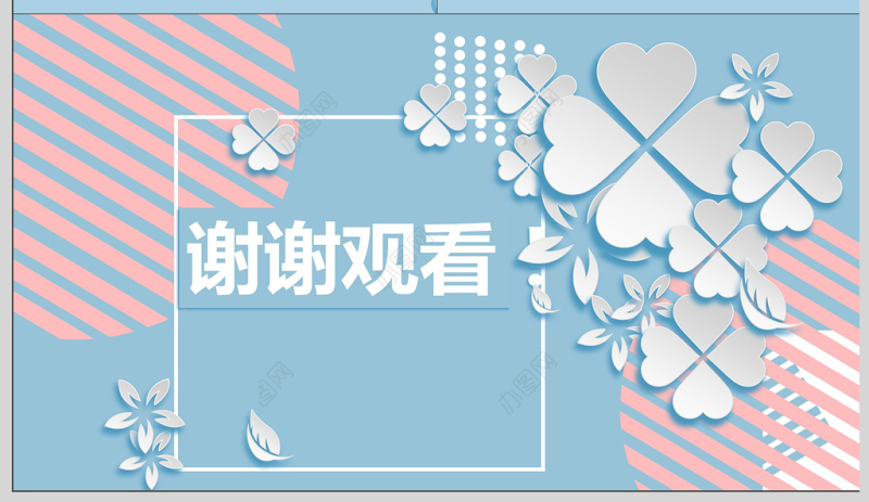 夏日唯美微立体四叶草PPT模板