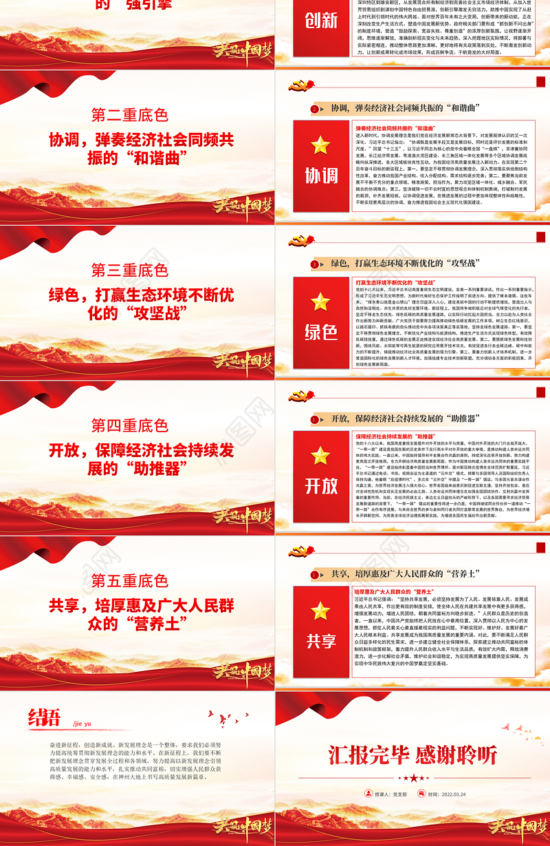 绘就“五重底色”推动高质量发展PPT红色大气党员干部深入学习《决议》专题党课课件模板