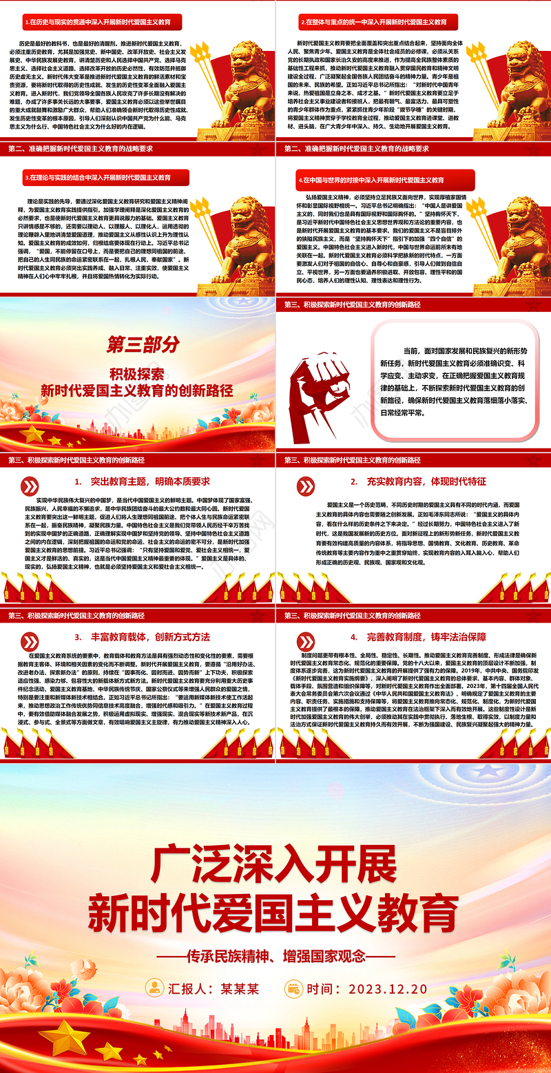 全面大力推进新时代爱国主义教育ppt红色大气风爱国主题教育党课课件