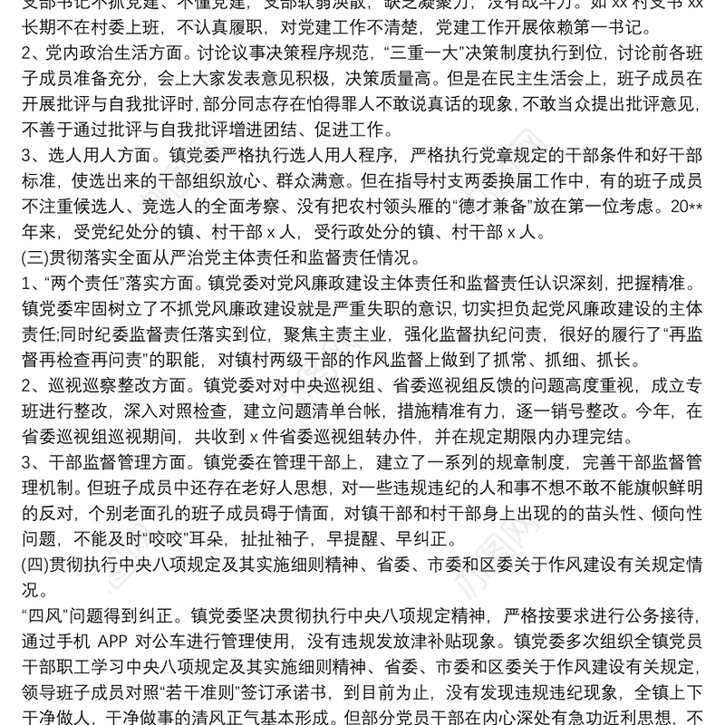 2021XX局政治生态分析研判报告三篇