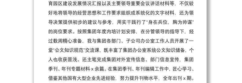 2021国企办公室副主任个人工作总结