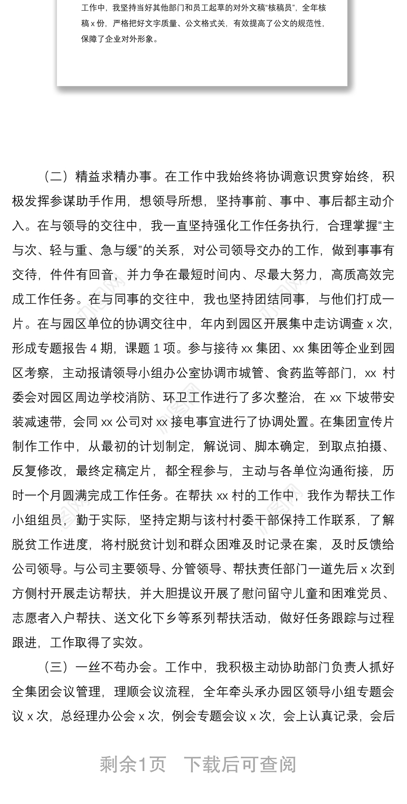 2021国企办公室副主任个人工作总结