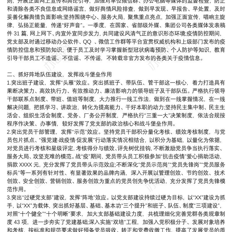 党支部一季度党建工作总结及下步打算