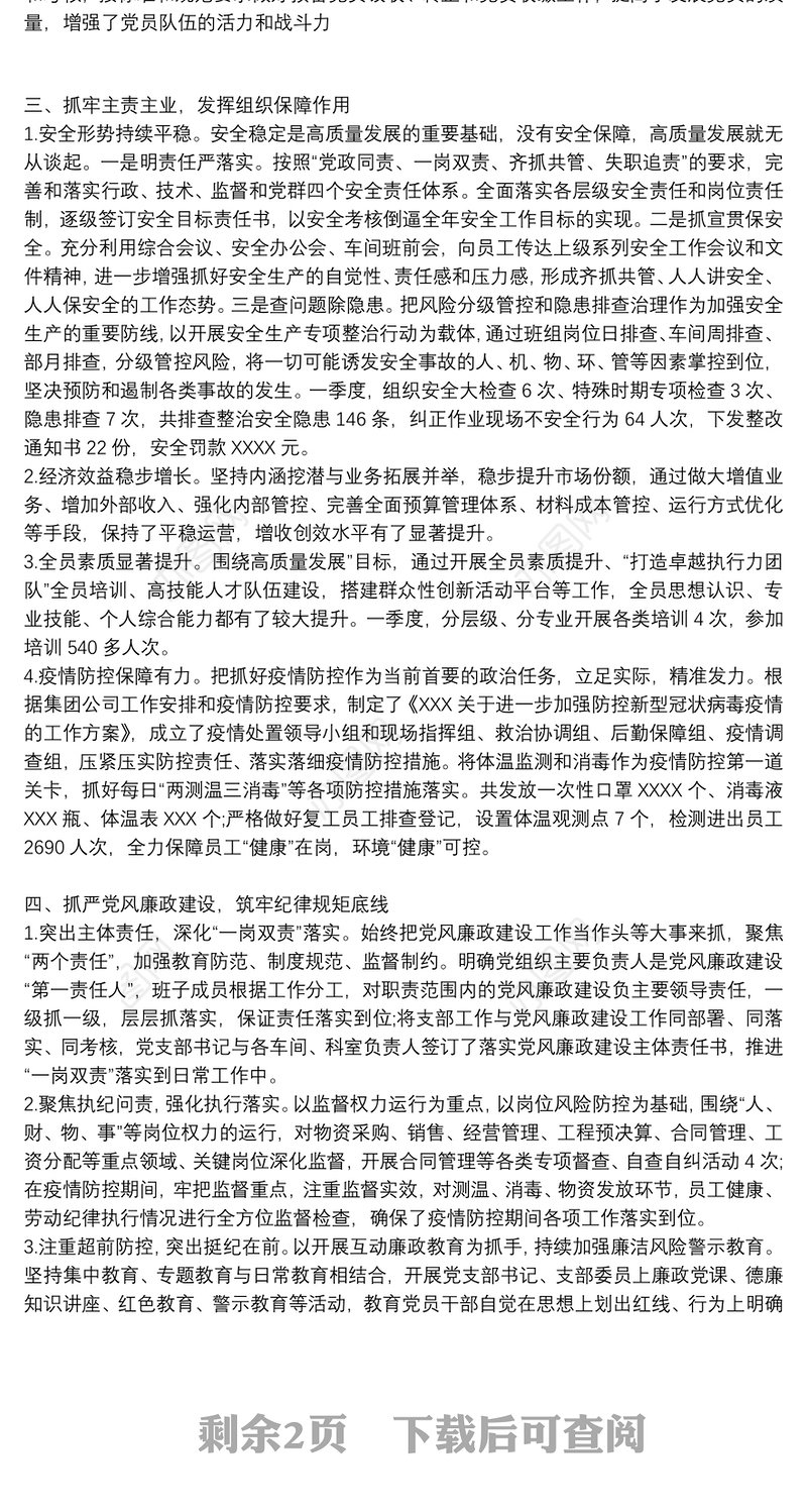 党支部一季度党建工作总结及下步打算