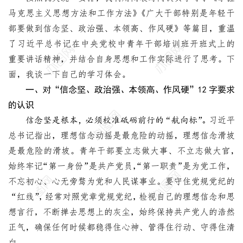 强化责任敢于担当 扎实做好本职工作（区人大机关科级及以下青年干部交流发言材料）