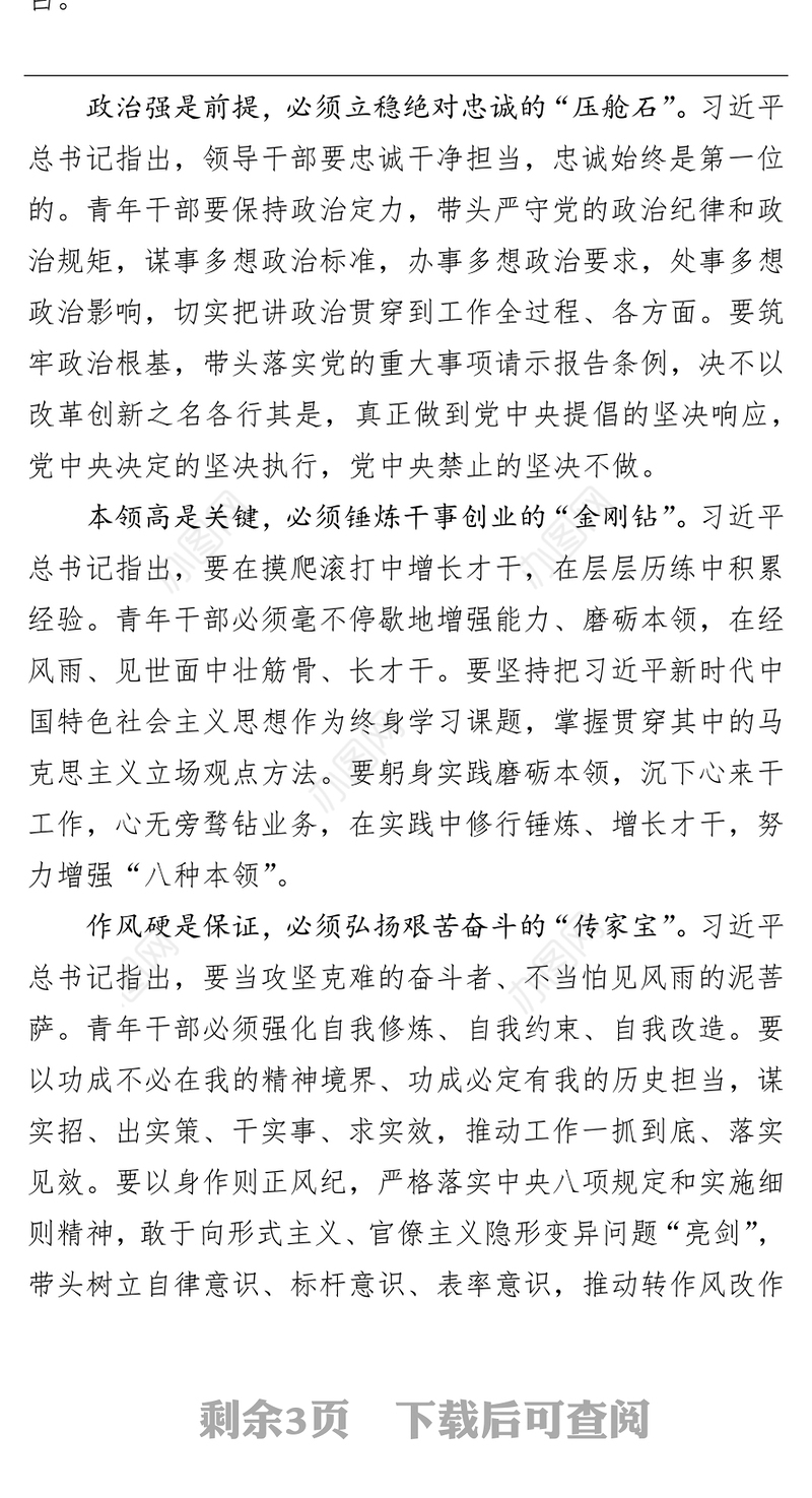 强化责任敢于担当 扎实做好本职工作（区人大机关科级及以下青年干部交流发言材料）