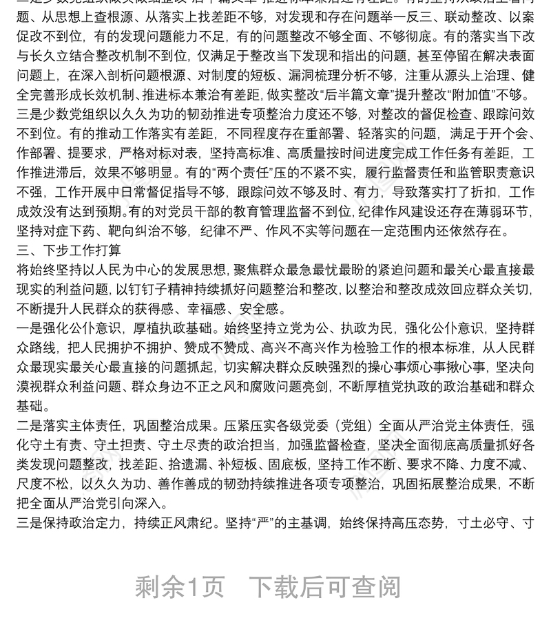 市纪委2021年开展整治群众身边腐败和不正之风工作情况报告