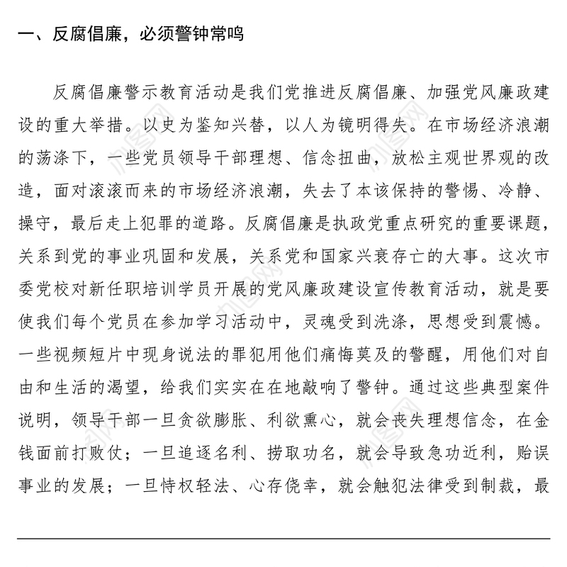 2021参观廉政警示教育基地心得体会、研讨发言（通用版2篇+纪检监察干部版1篇）