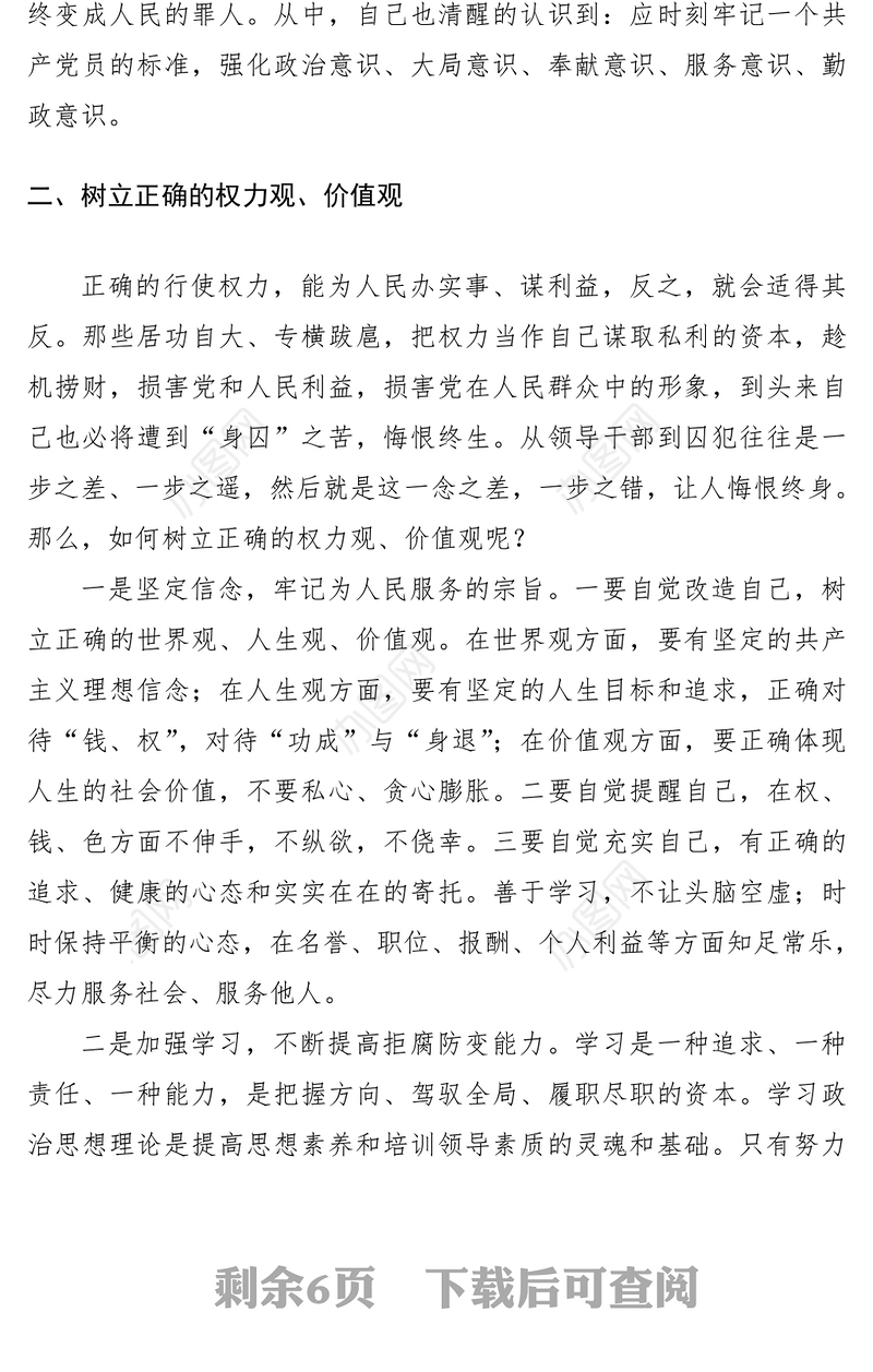 2021参观廉政警示教育基地心得体会、研讨发言（通用版2篇+纪检监察干部版1篇）