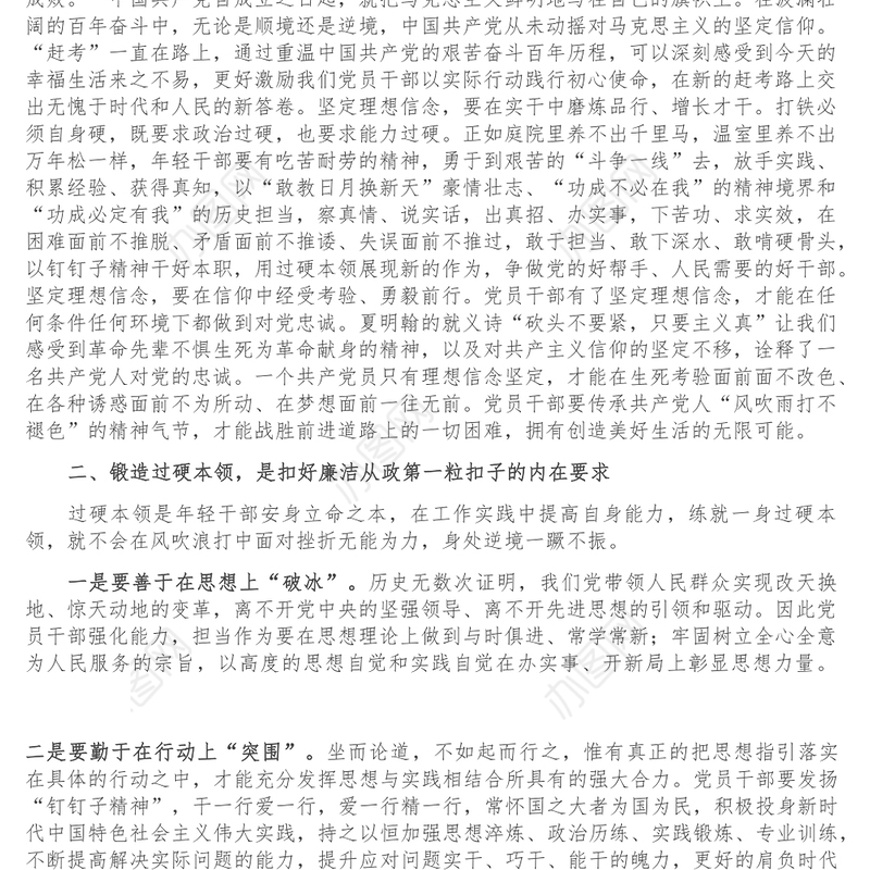 廉政党课_扣好廉洁从政的第一粒扣子做经得起考验的新时代年轻干部