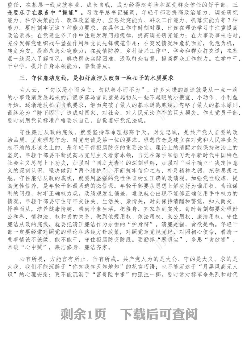 廉政党课_扣好廉洁从政的第一粒扣子做经得起考验的新时代年轻干部