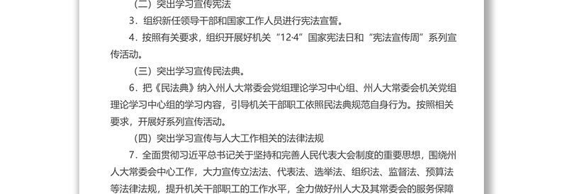 x人大常委会机关2022年普法工作计划