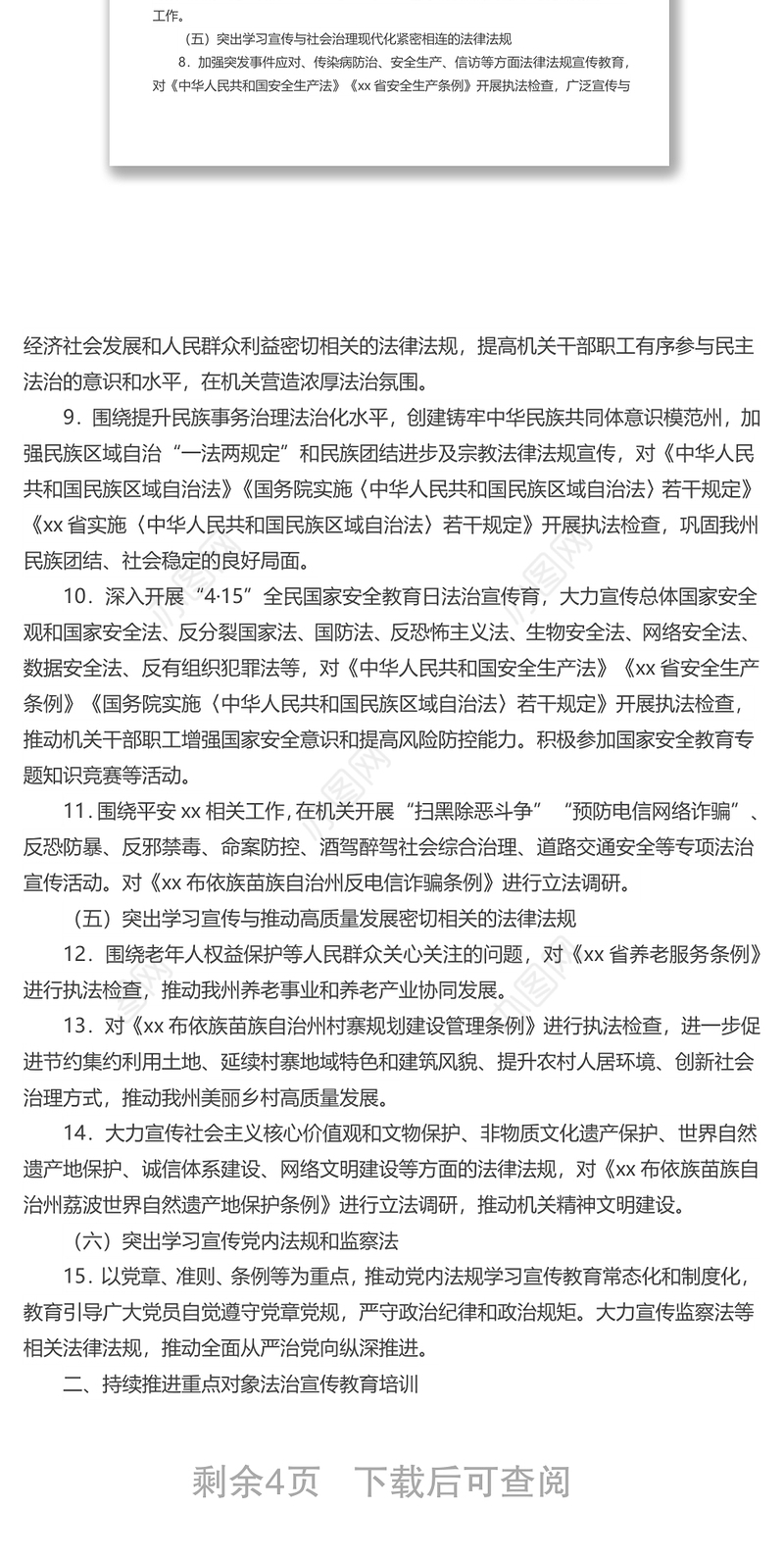 x人大常委会机关2022年普法工作计划