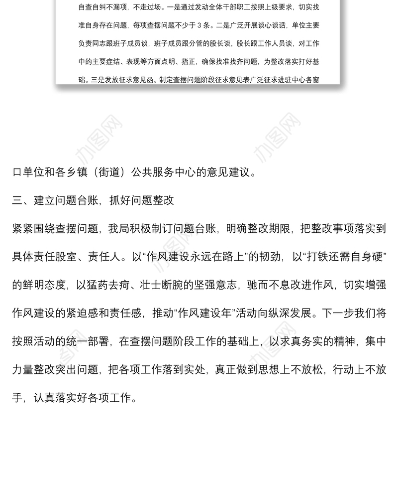 县政数局开展“作风建设年”活动自查自纠情况报告