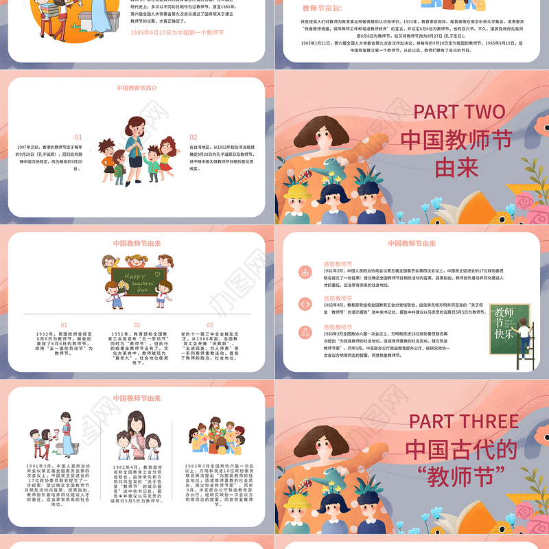 2021教师节PPT卡通手绘师恩难忘老师您辛苦了主题班会课件模板